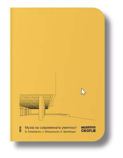 Бележник Музеј на современата уметност - Жолт