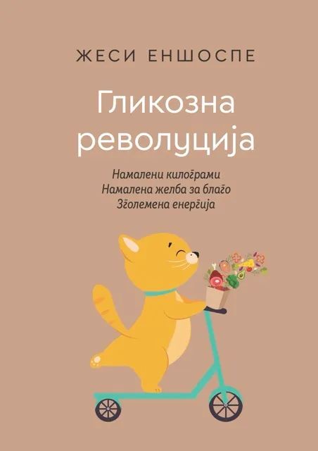Гликозна револуција