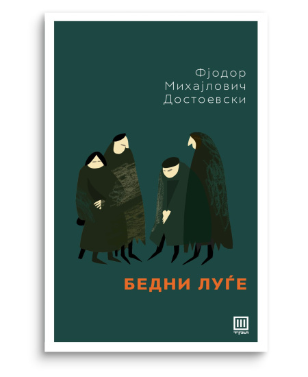 Бедни луѓе