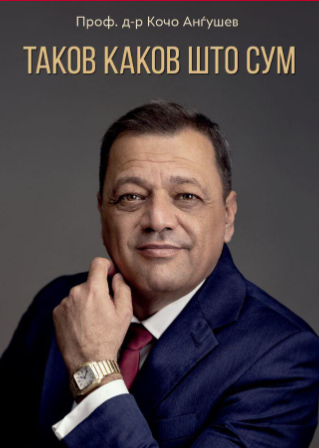 Таков каков што сум