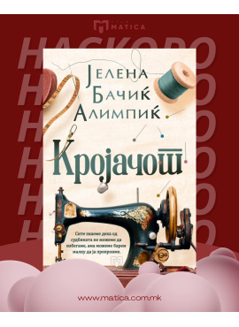 Кројачот