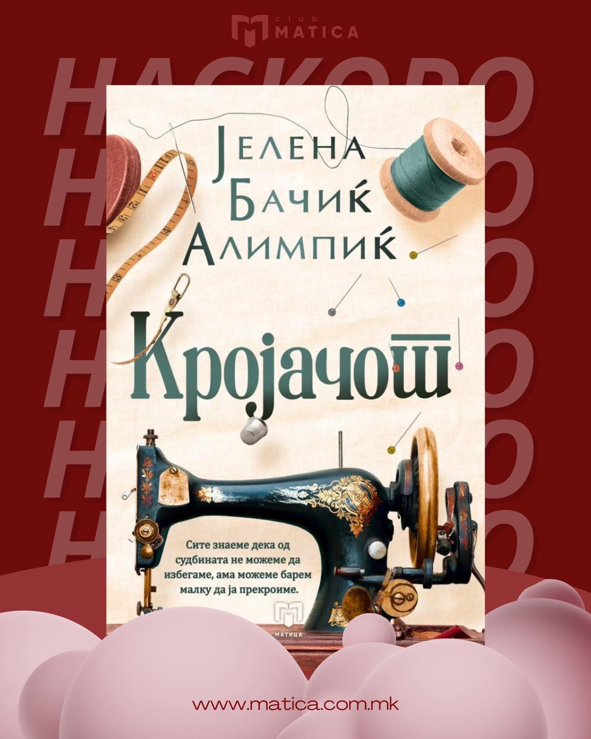 Кројачот