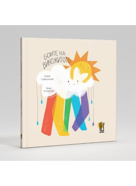 Боите на виножитото