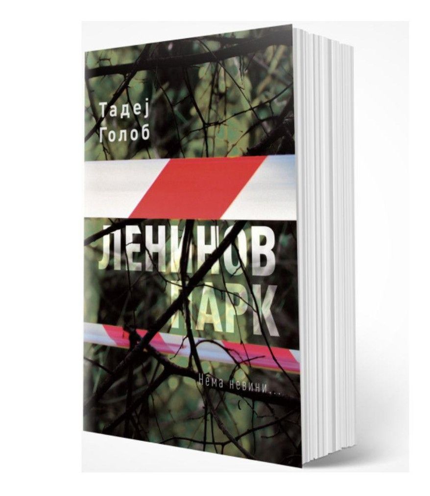 Ленинов парк