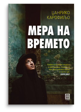 Мера на времето