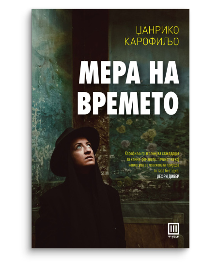 Мера на времето