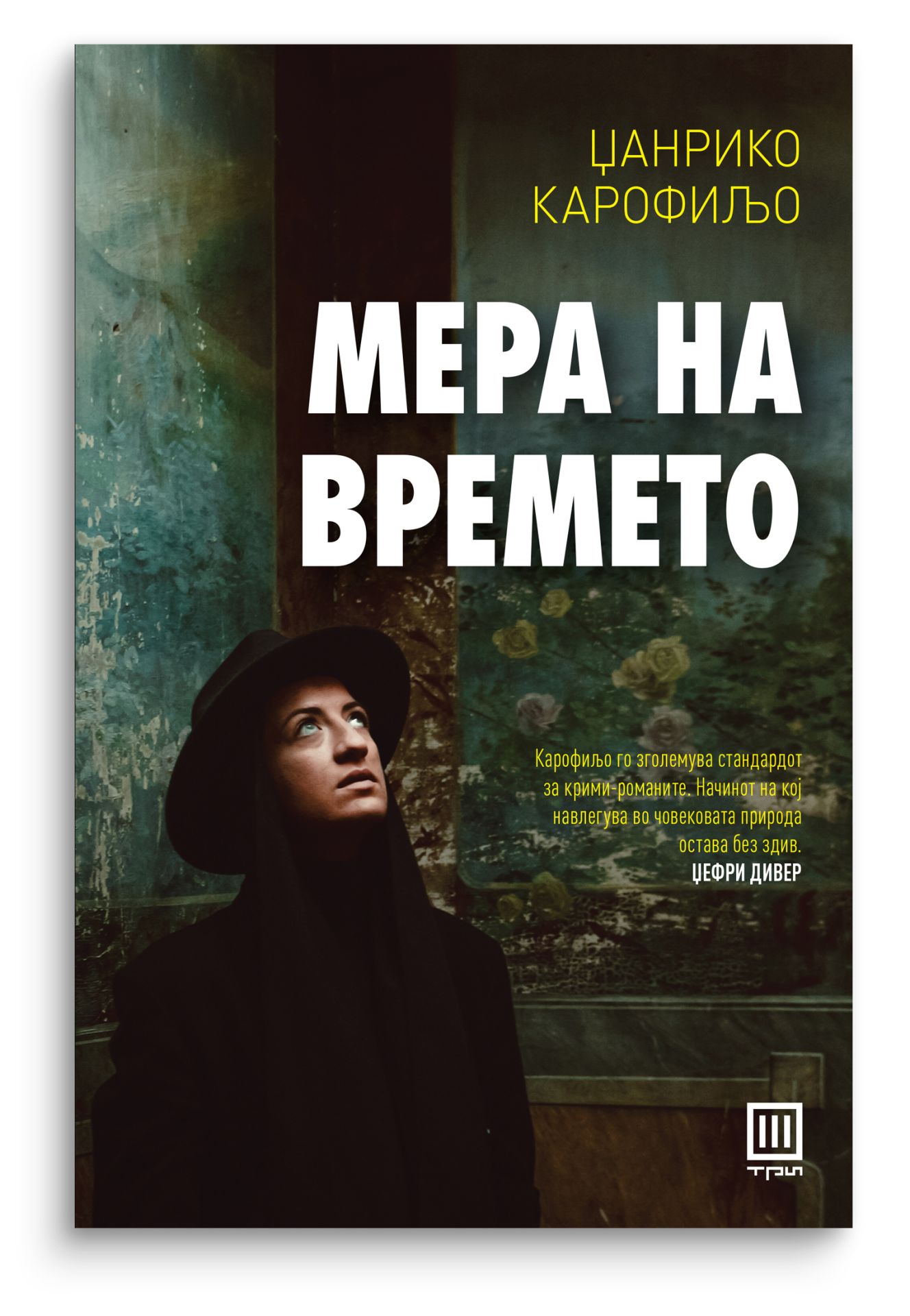 Мера на времето