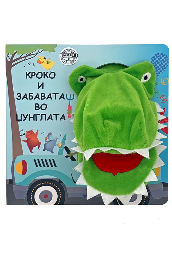 Кроко и забавата во џунглата