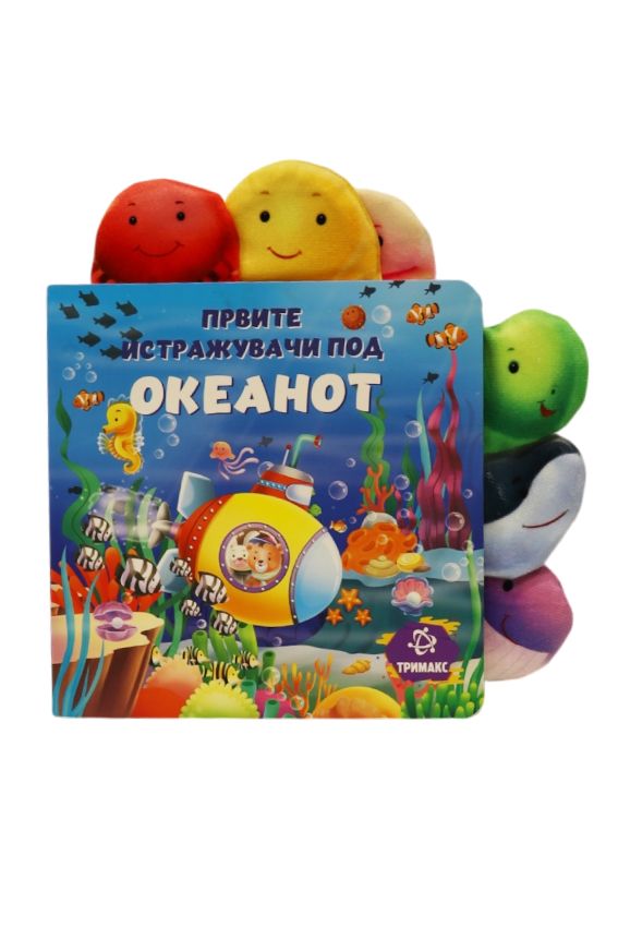 Првите истражувачи под Океанот