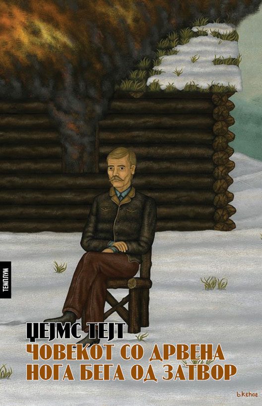 Човекот со дрвена нога бега од затвор