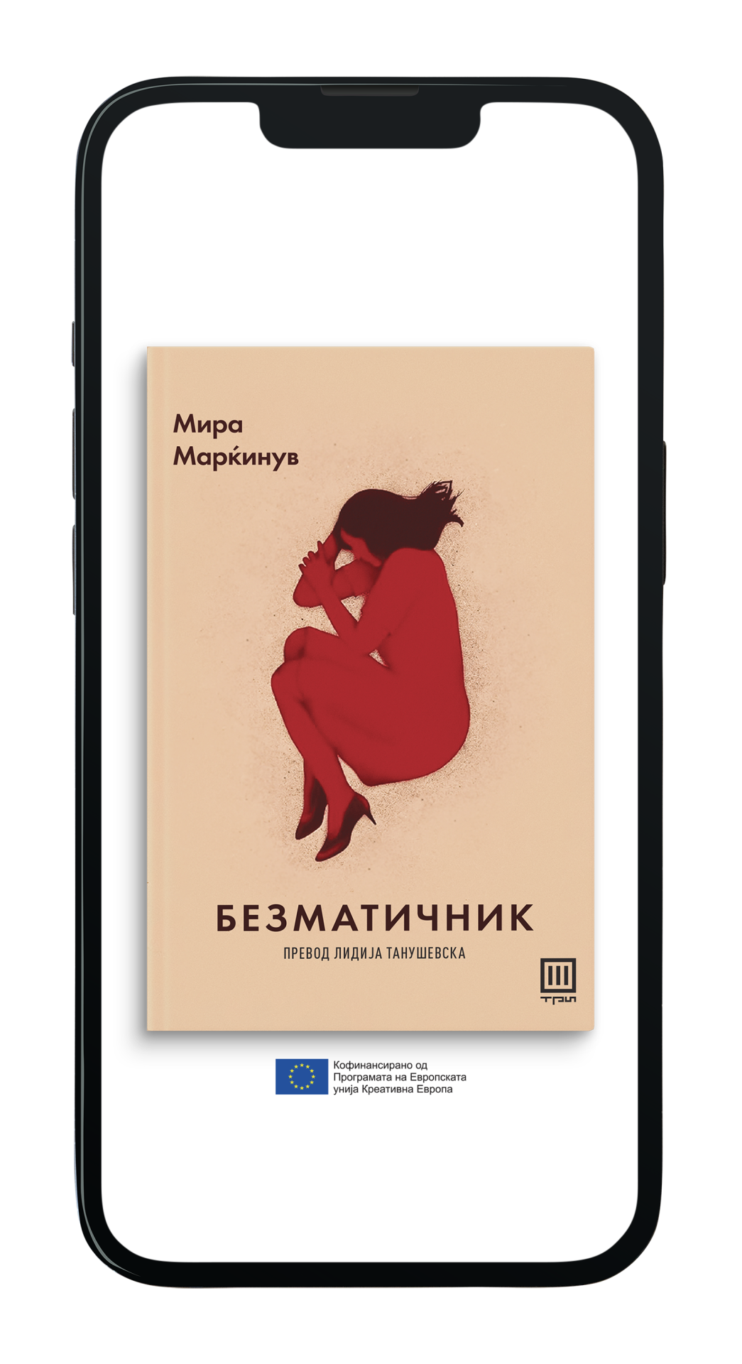 Безматичник