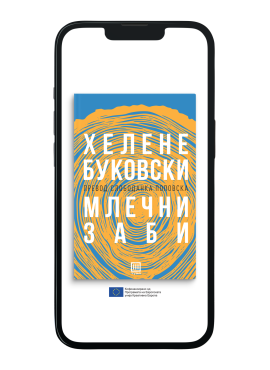 Млечни заби