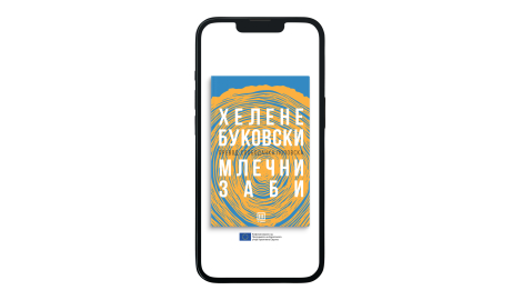 Млечни заби
