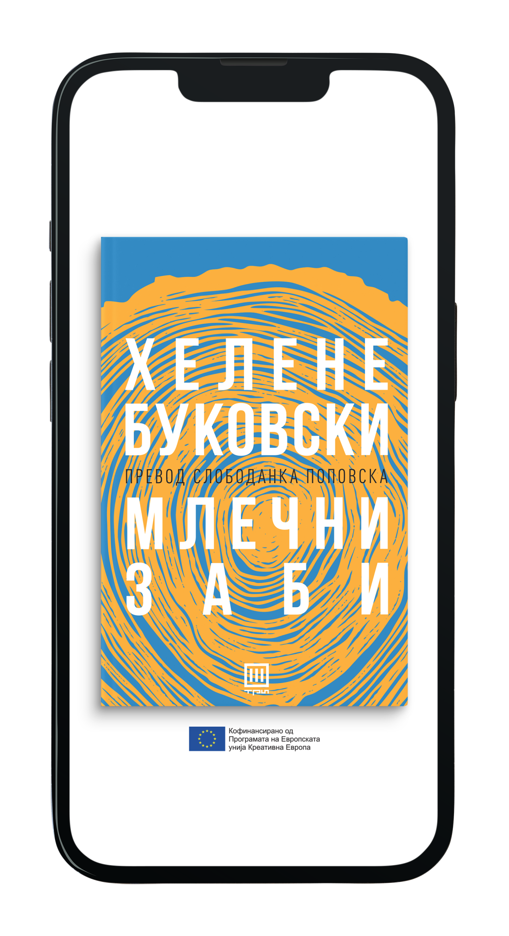 Млечни заби
