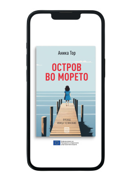 Остров во морето
