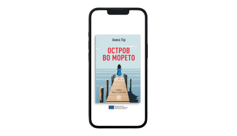 Остров во морето