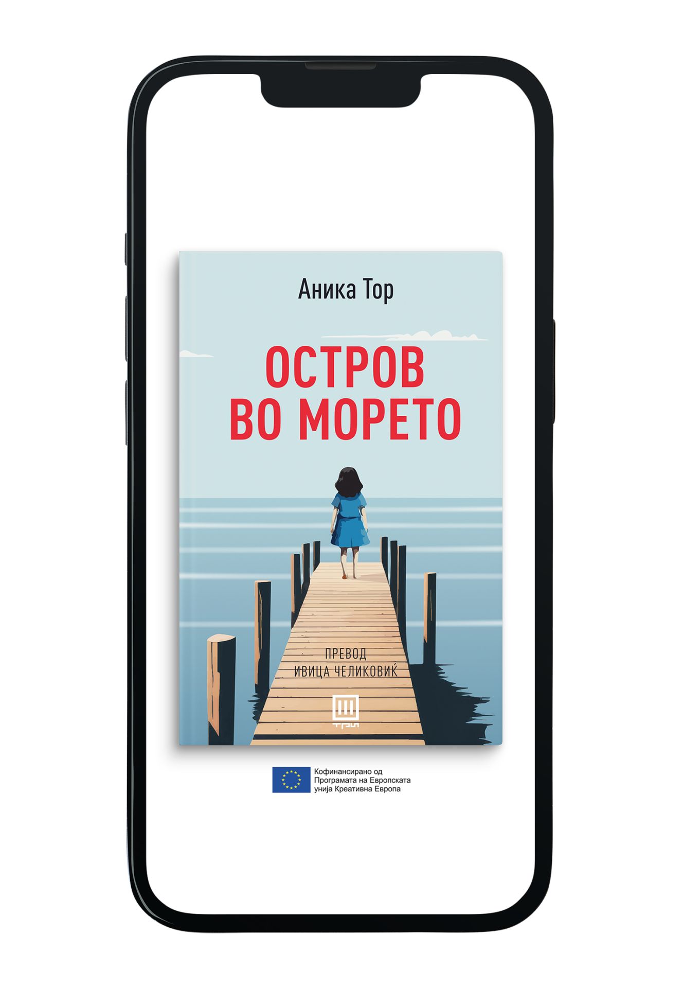 Остров во морето