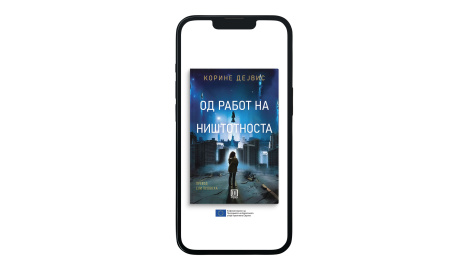 Од работ на ништотноста