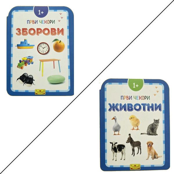 Први чекори - животни и зборови