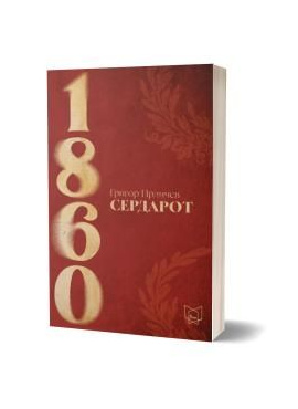 Сердарот
