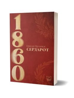 Сердарот