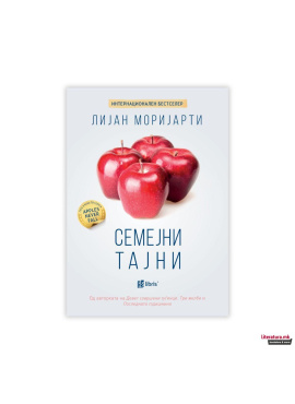 Семејни тајни