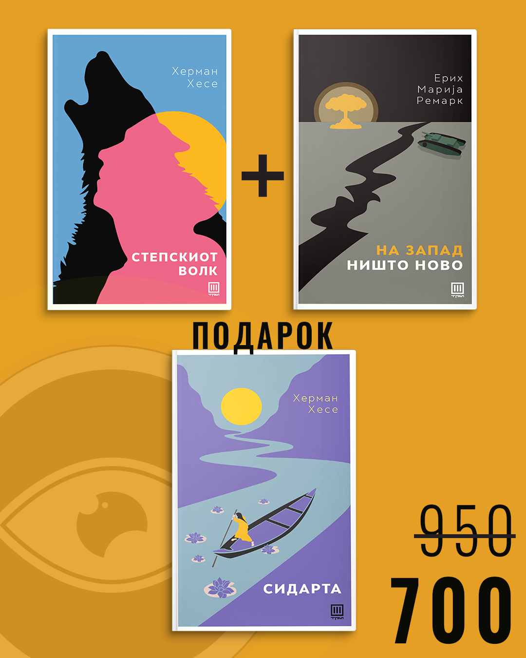 Степскиот волк + На запад ништо ново + Сидарта
