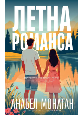 Летна романса