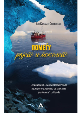 Помеѓу рајот и пеколот