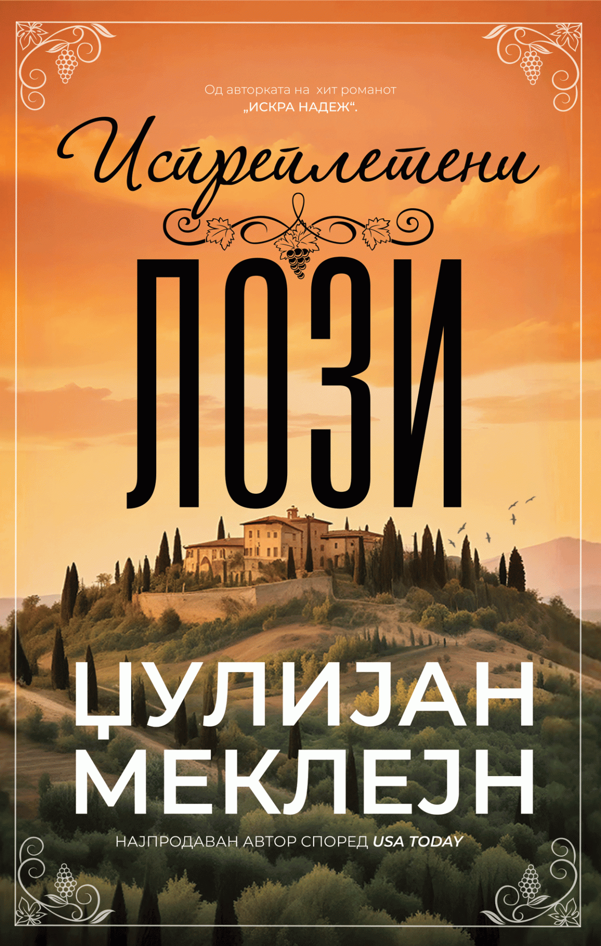 Испреплетени лози