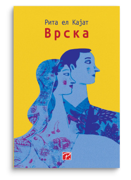 Врска