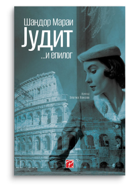 Jудит : епилог