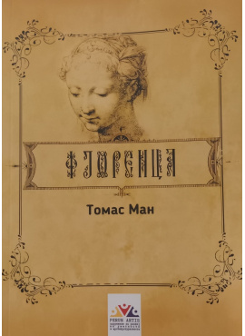 Фјоренца