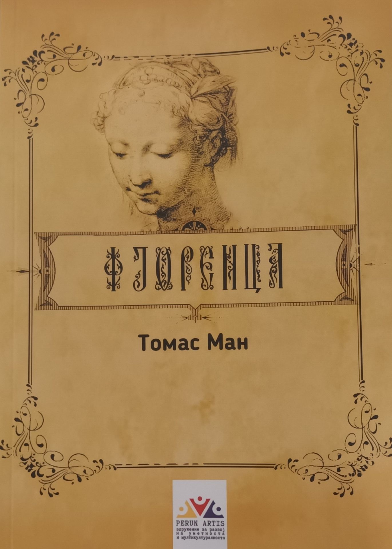 Фјоренца