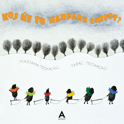 Кој ќе го направи снегот?