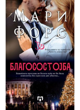 Благосостојба