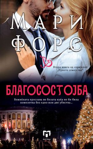 Благосостојба