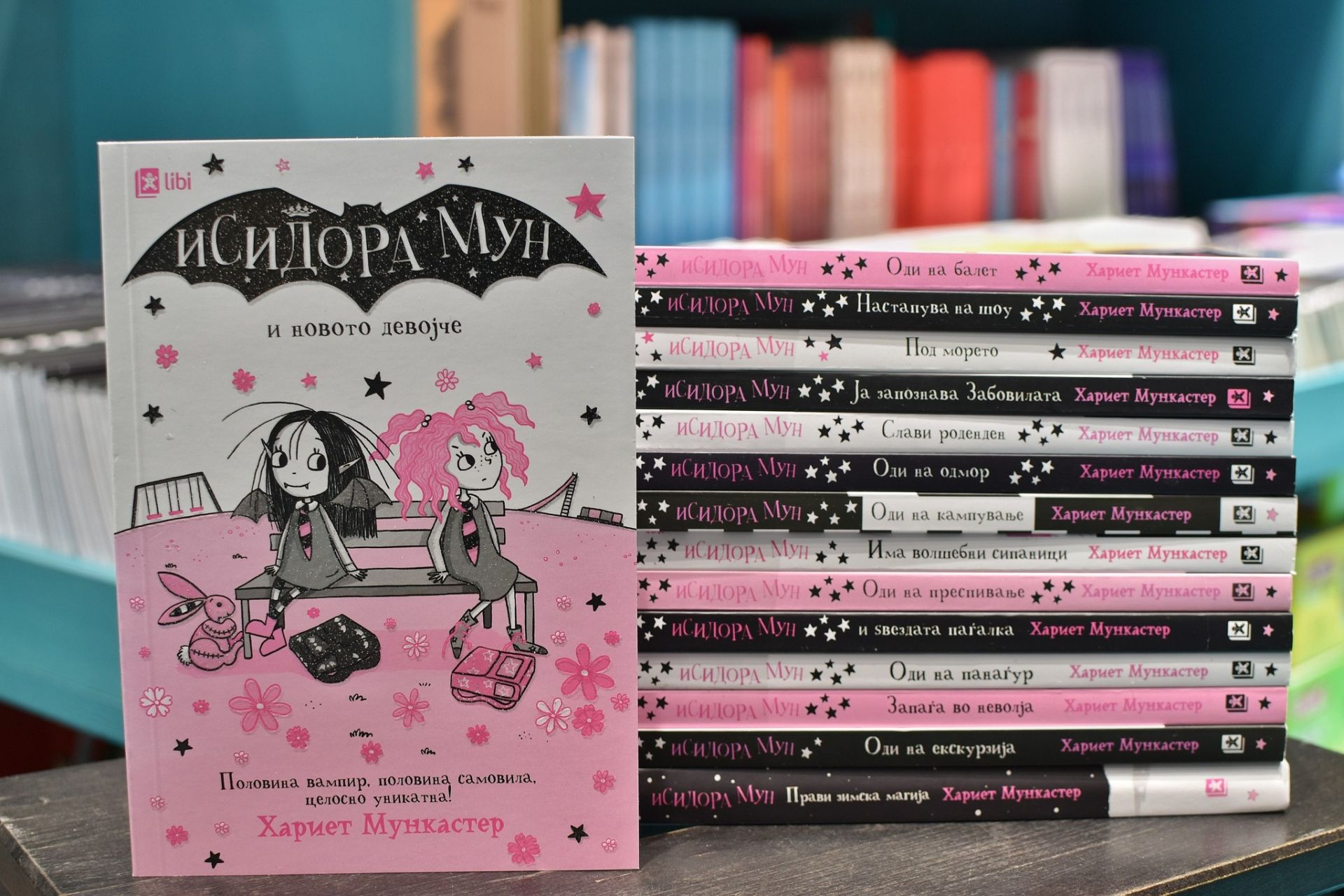 Исидора Мун и новото девојче