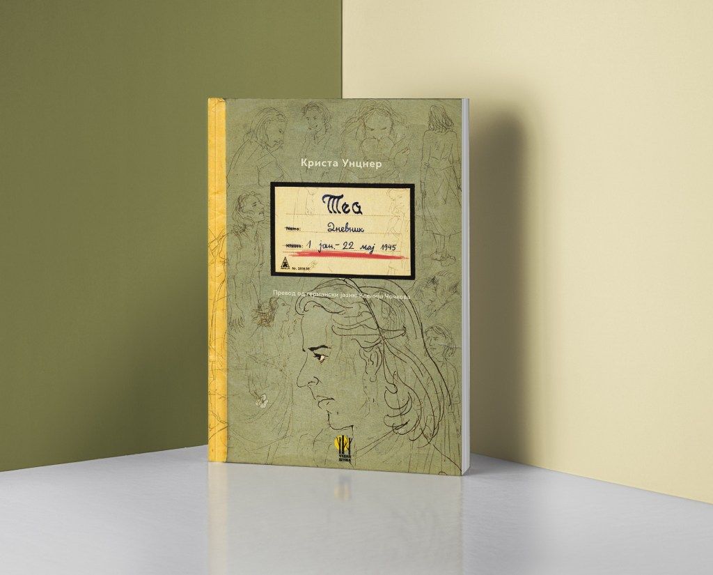 Теа. Дневник