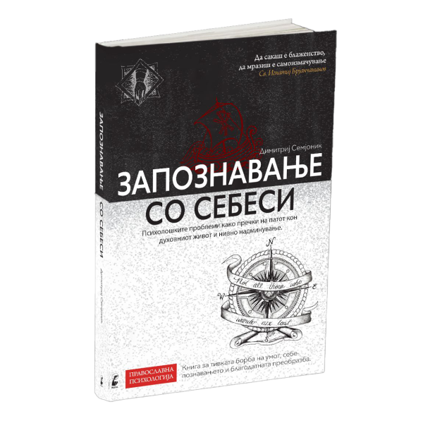 Запознавање со себеси