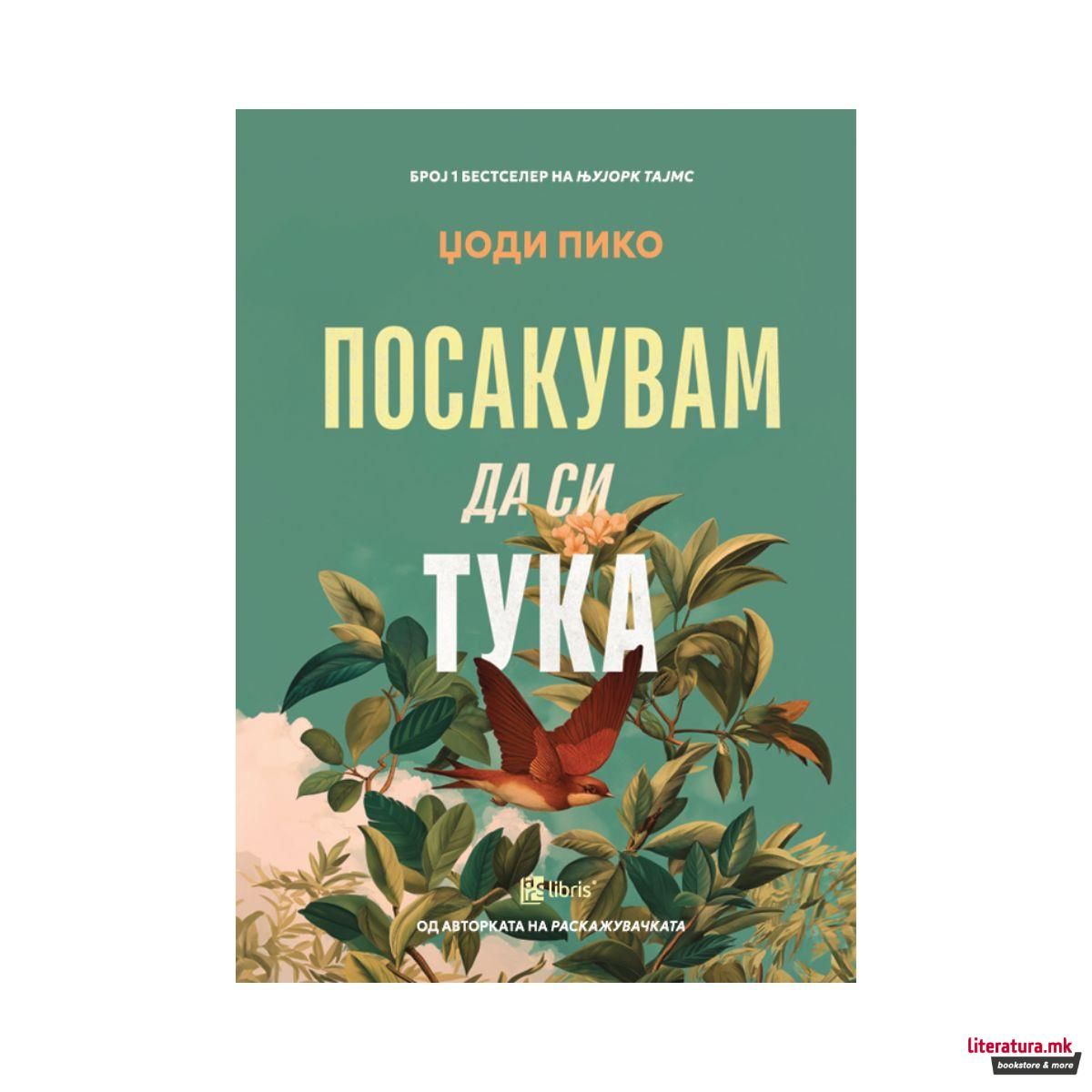 Посакувам да си тука