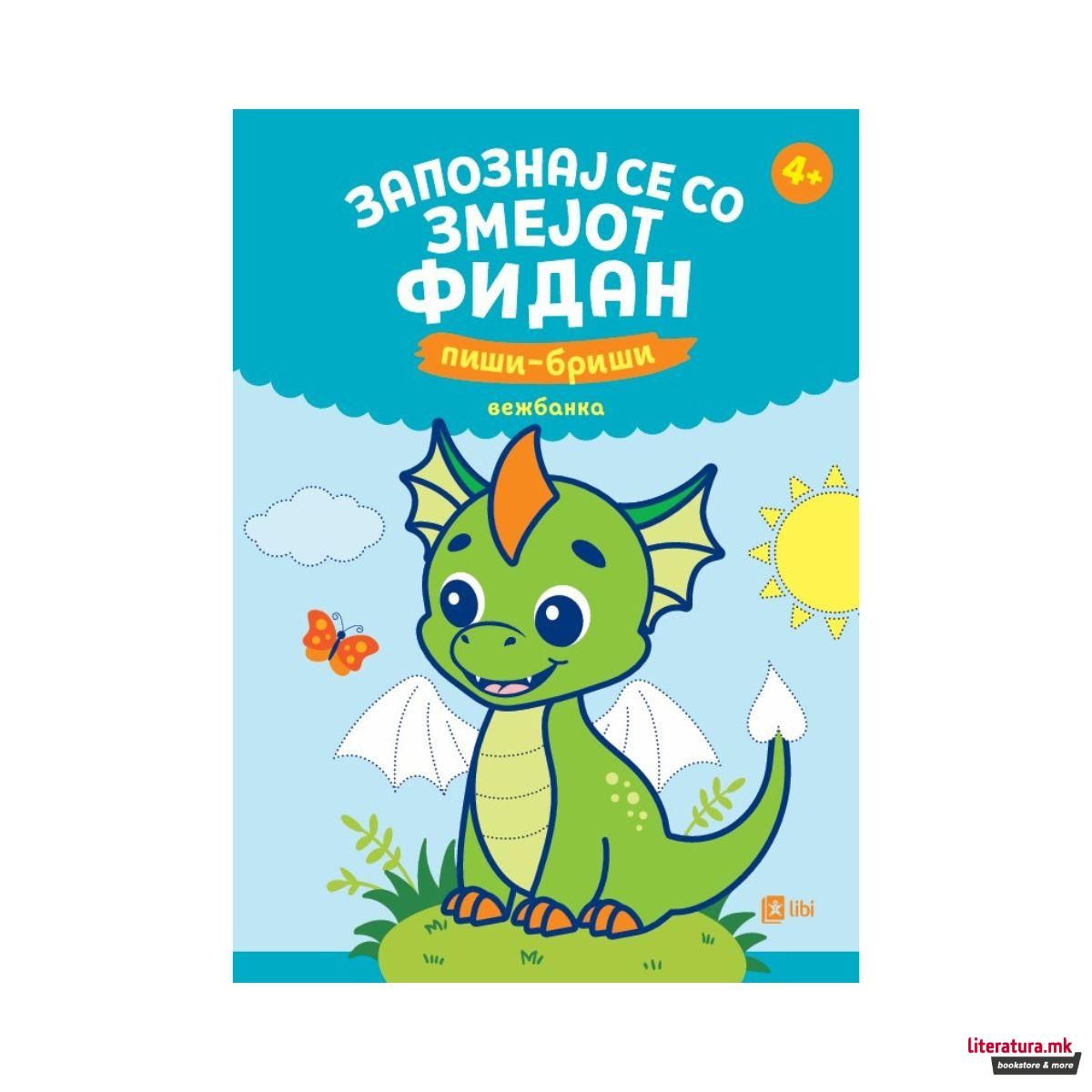 Запознај се со змејот Фидан