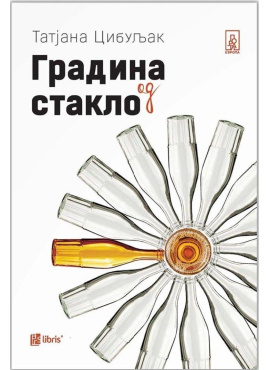 Градина од стакло