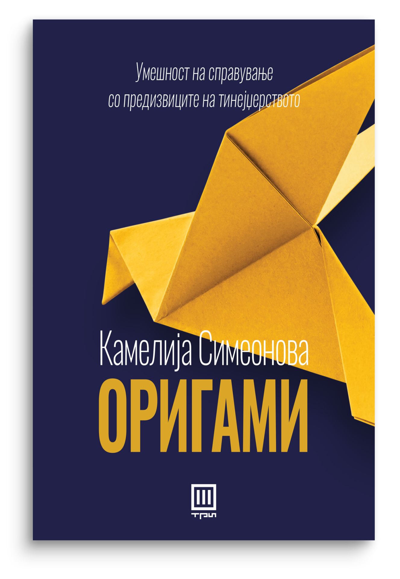 Оригами
