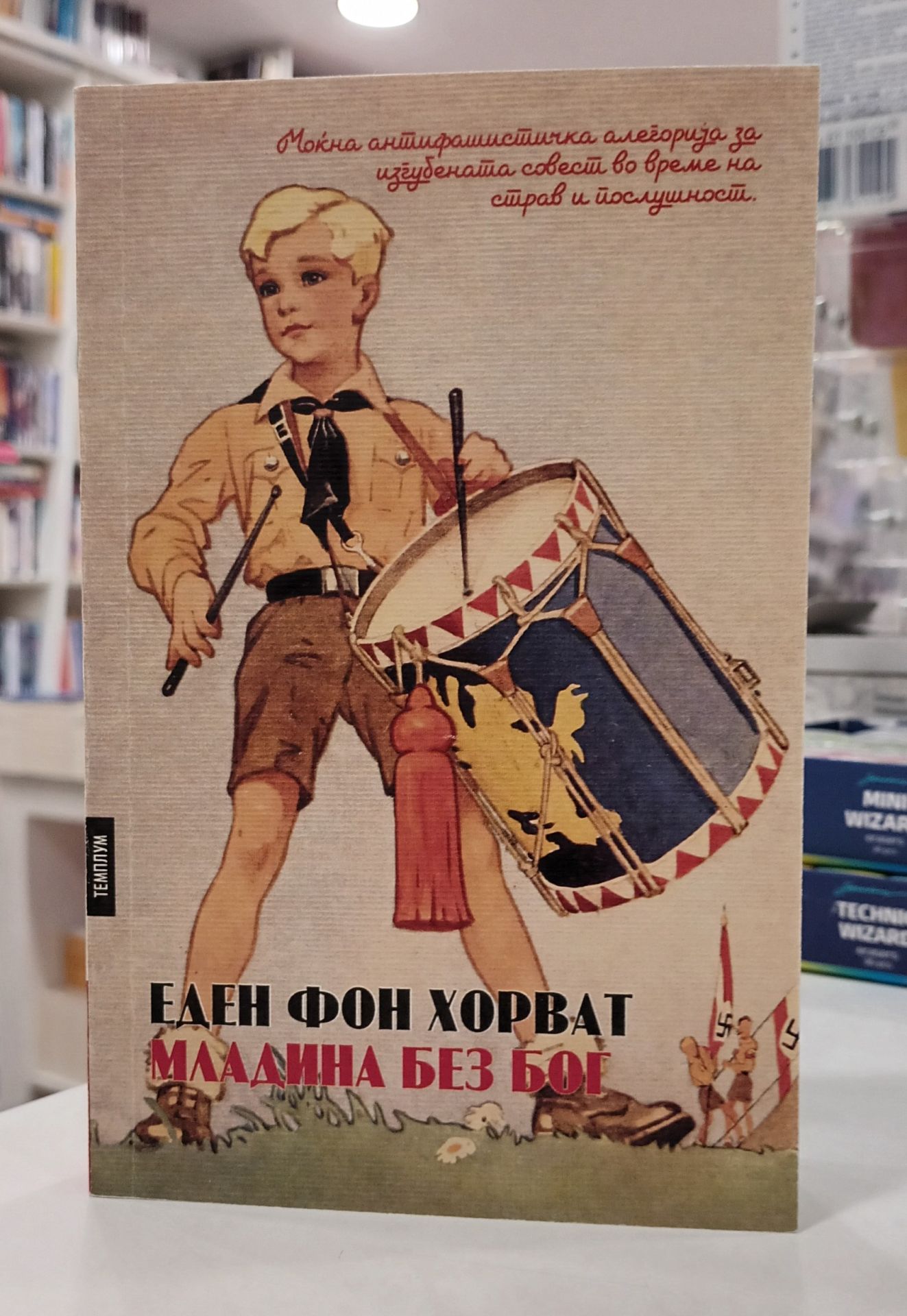 Младина без бог