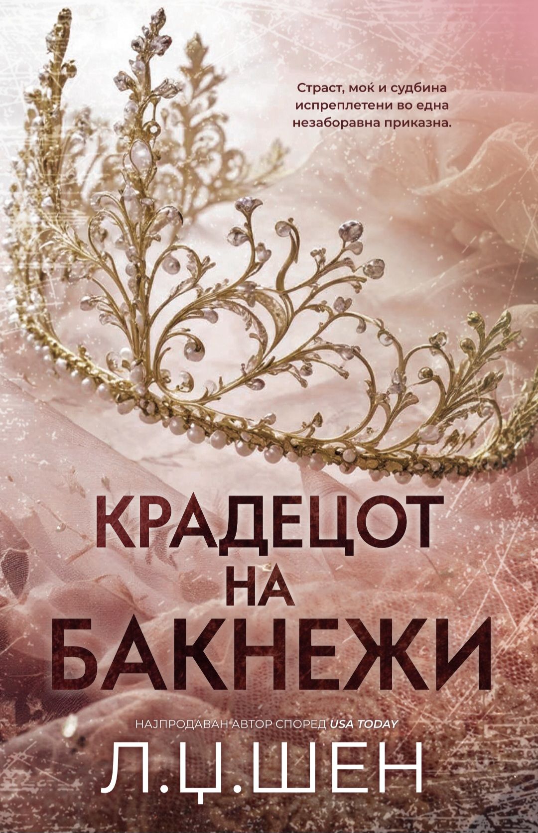 Крадецот на бакнежи