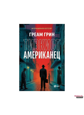 Тивкиот Американец