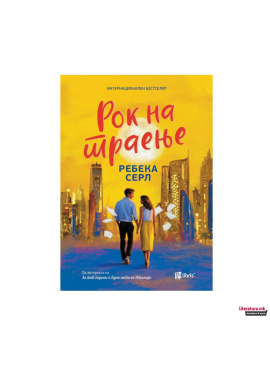 Рок на траење