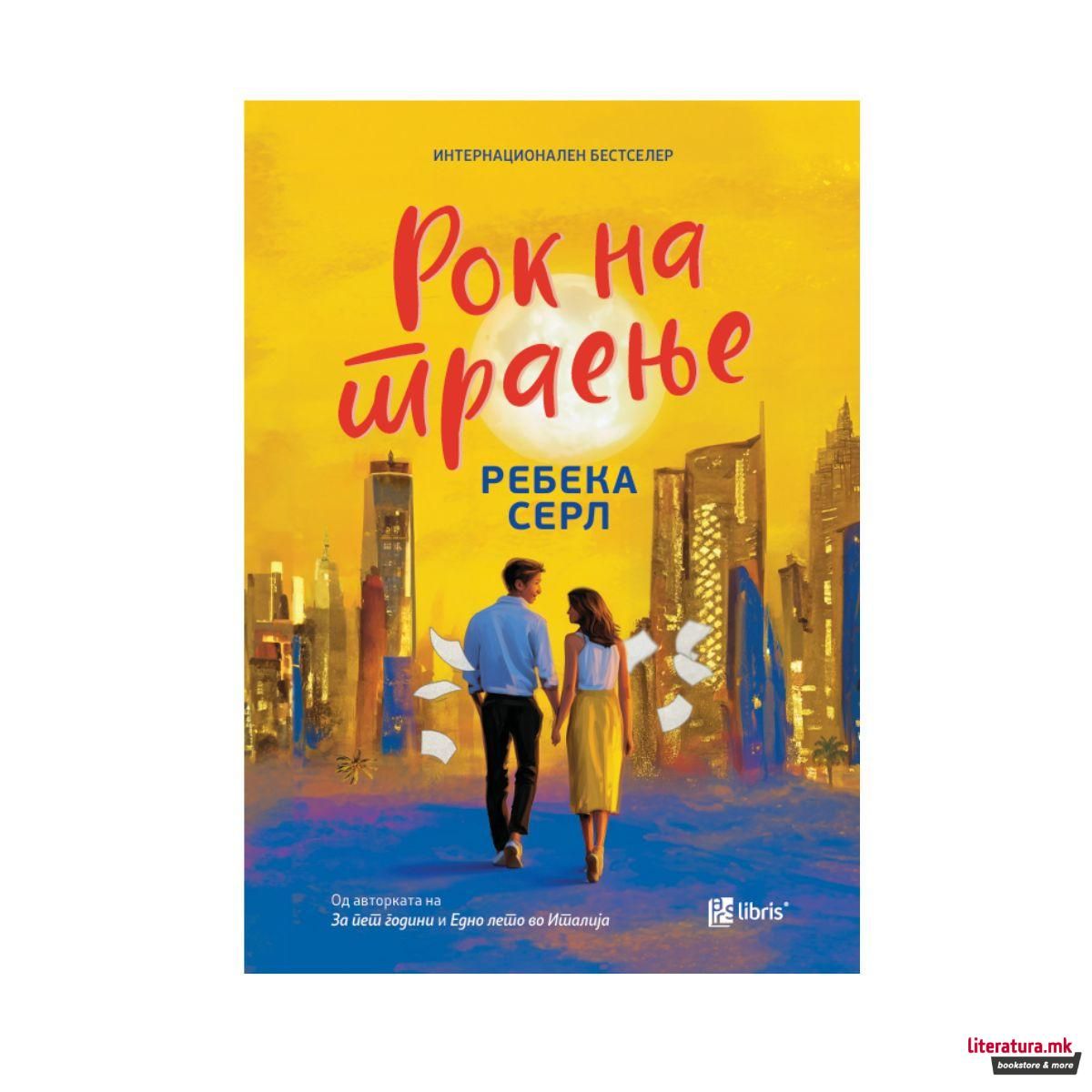 Рок на траење