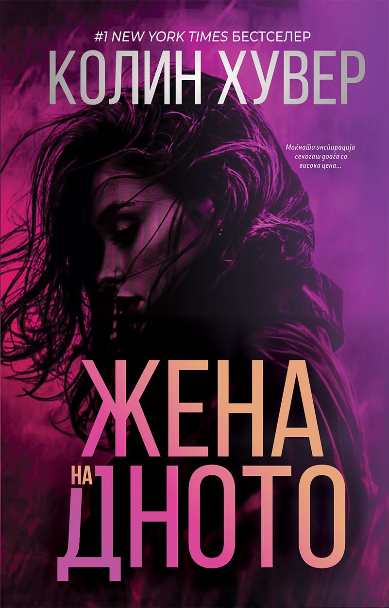 Жена на дното